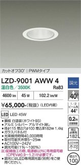 大光電機(DAIKO) LZD-9001AWW4 ダウンライト 埋込穴φ100 調光(調光器別売) 温白色 LED ホワイト