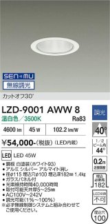 大光電機(DAIKO) LZD-9001AWW8 ダウンライト 埋込穴φ100 無線 調光(調光器別売) 温白色 LED ホワイト