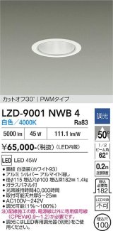 大光電機(DAIKO) LZD-9001NWB4 ダウンライト 埋込穴φ100 調光(調光器別売) 白色 LED ホワイト
