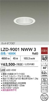 大光電機(DAIKO) LZD-9001NWW3 ダウンライト 埋込穴φ100 非調光 白色 LED ホワイト