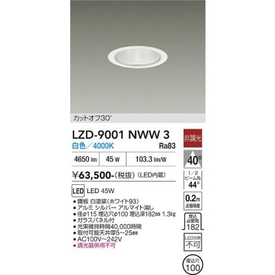 画像1: 大光電機(DAIKO) LZD-9001NWW3 ダウンライト 埋込穴φ100 非調光 白色 LED ホワイト