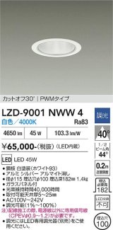 大光電機(DAIKO) LZD-9001NWW4 ダウンライト 埋込穴φ100 調光(調光器別売) 白色 LED ホワイト
