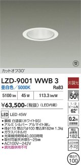 大光電機(DAIKO) LZD-9001WWB3 ダウンライト 埋込穴φ100 非調光 昼白色 LED ホワイト 受注生産品[§]