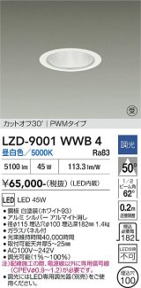 大光電機(DAIKO) LZD-9001WWB4 ダウンライト 埋込穴φ100 調光(調光器別売) 昼白色 LED ホワイト 受注生産品[§]