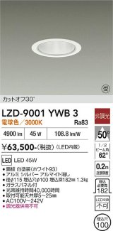 大光電機(DAIKO) LZD-9001YWB3 ダウンライト 埋込穴φ100 非調光 電球色 LED ホワイト 受注生産品[§]