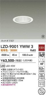 大光電機(DAIKO) LZD-9001YWW3 ダウンライト 埋込穴φ100 非調光 電球色 LED ホワイト 受注生産品[§]