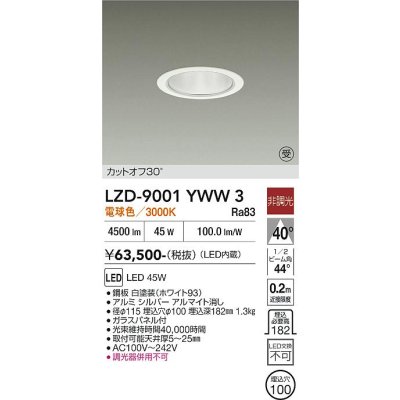 画像1: 大光電機(DAIKO) LZD-9001YWW3 ダウンライト 埋込穴φ100 非調光 電球色 LED ホワイト 受注生産品[§]