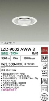 大光電機(DAIKO) LZD-9002AWW3 ダウンライト 埋込穴φ125 非調光 温白色 LED ホワイト