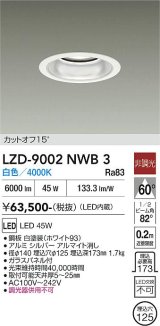 大光電機(DAIKO) LZD-9002NWB3 ダウンライト 埋込穴φ125 非調光 白色 LED ホワイト