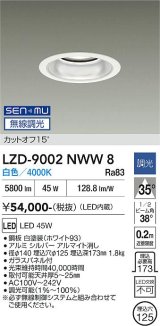 大光電機(DAIKO) LZD-9002NWW8 ダウンライト 埋込穴φ125 無線 調光(調光器別売) 白色 LED ホワイト