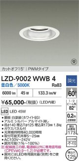 大光電機(DAIKO) LZD-9002WWB4 ダウンライト 埋込穴φ125 調光(調光器別売) 昼白色 LED ホワイト 受注生産品[§]