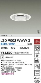 大光電機(DAIKO) LZD-9002WWW3 ダウンライト 埋込穴φ125 非調光 昼白色 LED ホワイト 受注生産品[§]
