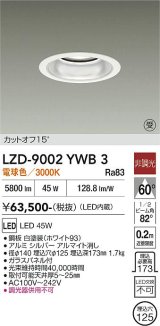 大光電機(DAIKO) LZD-9002YWB3 ダウンライト 埋込穴φ125 非調光 電球色 LED ホワイト 受注生産品[§]