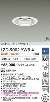 大光電機(DAIKO) LZD-9002YWB4 ダウンライト 埋込穴φ125 調光(調光器別売) 電球色 LED ホワイト 受注生産品[§]
