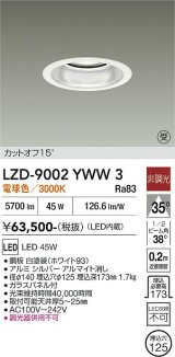 大光電機(DAIKO) LZD-9002YWW3 ダウンライト 埋込穴φ125 非調光 電球色 LED ホワイト 受注生産品[§]