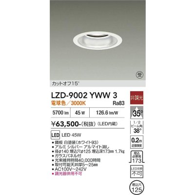 画像1: 大光電機(DAIKO) LZD-9002YWW3 ダウンライト 埋込穴φ125 非調光 電球色 LED ホワイト 受注生産品[§]