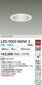 大光電機(DAIKO) LZD-9003NWW3 ダウンライト 埋込穴φ125 非調光 白色 LED ホワイト