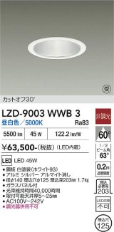 大光電機(DAIKO) LZD-9003WWB3 ダウンライト 埋込穴φ125 非調光 昼白色 LED ホワイト 受注生産品[§]