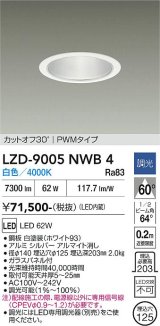 大光電機(DAIKO) LZD-9005NWB4 ダウンライト 埋込穴φ125 調光(調光器別売) 白色 LED ホワイト
