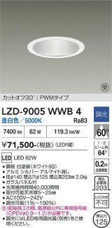 大光電機(DAIKO) LZD-9005WWB4 ダウンライト 埋込穴φ125 調光(調光器別売) 昼白色 LED ホワイト 受注生産品[§]