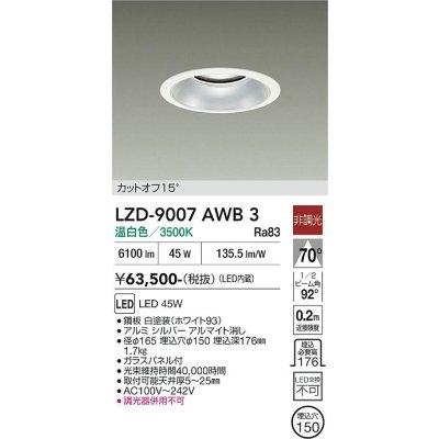 画像1: 大光電機(DAIKO) LZD-9007AWB3 ダウンライト 埋込穴φ150 非調光 温白色 LED ホワイト