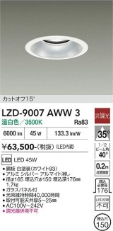 大光電機(DAIKO) LZD-9007AWW3 ダウンライト 埋込穴φ150 非調光 温白色 LED ホワイト
