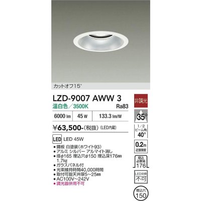 画像1: 大光電機(DAIKO) LZD-9007AWW3 ダウンライト 埋込穴φ150 非調光 温白色 LED ホワイト