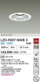 大光電機(DAIKO) LZD-9007NWB3 ダウンライト 埋込穴φ150 非調光 白色 LED ホワイト