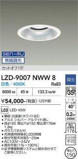 大光電機(DAIKO) LZD-9007NWW8 ダウンライト 埋込穴φ150 無線 調光(調光器別売) 白色 LED ホワイト