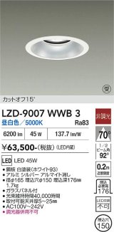 大光電機(DAIKO) LZD-9007WWB3 ダウンライト 埋込穴φ150 非調光 昼白色 LED ホワイト 受注生産品[§]