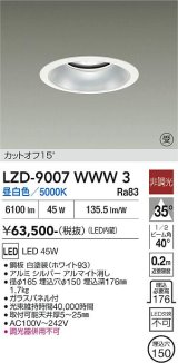 大光電機(DAIKO) LZD-9007WWW3 ダウンライト 埋込穴φ150 非調光 昼白色 LED ホワイト 受注生産品[§]