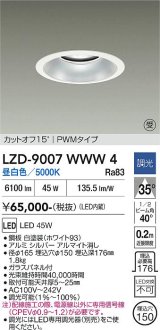 大光電機(DAIKO) LZD-9007WWW4 ダウンライト 埋込穴φ150 調光(調光器別売) 昼白色 LED ホワイト 受注生産品[§]