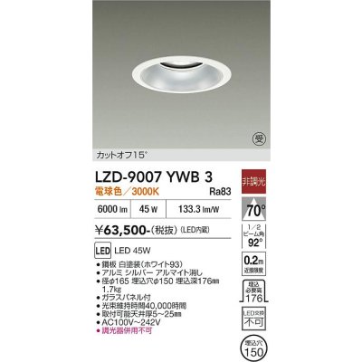 画像1: 大光電機(DAIKO) LZD-9007YWB3 ダウンライト 埋込穴φ150 非調光 電球色 LED ホワイト 受注生産品[§]