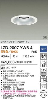大光電機(DAIKO) LZD-9007YWB4 ダウンライト 埋込穴φ150 調光(調光器別売) 電球色 LED ホワイト 受注生産品[§]