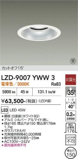 大光電機(DAIKO) LZD-9007YWW3 ダウンライト 埋込穴φ150 非調光 電球色 LED ホワイト 受注生産品[§]