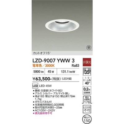 画像1: 大光電機(DAIKO) LZD-9007YWW3 ダウンライト 埋込穴φ150 非調光 電球色 LED ホワイト 受注生産品[§]