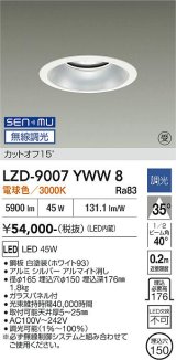 大光電機(DAIKO) LZD-9007YWW8 ダウンライト 埋込穴φ150 無線 調光(調光器別売) 電球色 LED ホワイト 受注生産品[§]