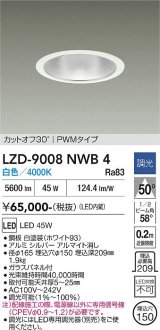 大光電機(DAIKO) LZD-9008NWB4 ダウンライト 埋込穴φ150 調光(調光器別売) 白色 LED ホワイト
