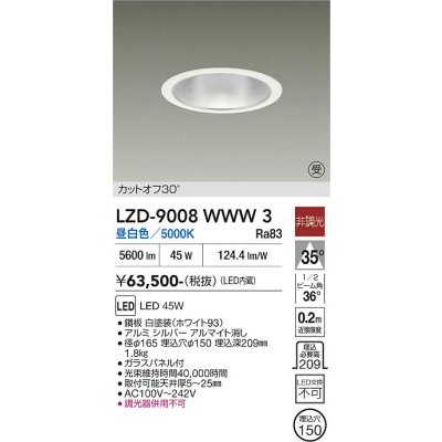 画像1: 大光電機(DAIKO) LZD-9008WWW3 ダウンライト 埋込穴φ150 非調光 昼白色 LED ホワイト 受注生産品[§]