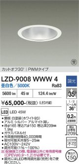 大光電機(DAIKO) LZD-9008WWW4 ダウンライト 埋込穴φ150 調光(調光器別売) 昼白色 LED ホワイト 受注生産品[§]
