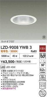 大光電機(DAIKO) LZD-9008YWB3 ダウンライト 埋込穴φ150 非調光 電球色 LED ホワイト 受注生産品[§]