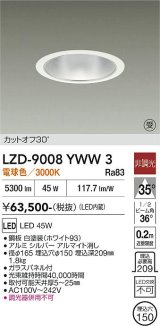 大光電機(DAIKO) LZD-9008YWW3 ダウンライト 埋込穴φ150 非調光 電球色 LED ホワイト 受注生産品[§]