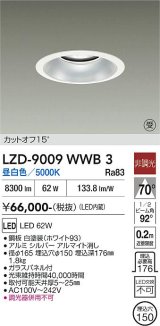 大光電機(DAIKO) LZD-9009WWB3 ダウンライト 埋込穴φ150 非調光 昼白色 LED ホワイト 受注生産品[§]