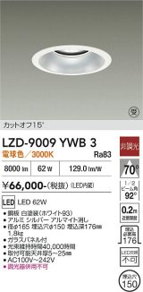 大光電機(DAIKO) LZD-9009YWB3 ダウンライト 埋込穴φ150 非調光 電球色 LED ホワイト 受注生産品[§]