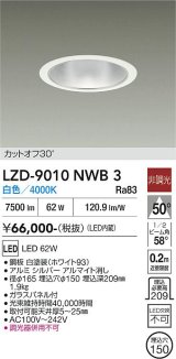 大光電機(DAIKO) LZD-9010NWB3 ダウンライト 埋込穴φ150 非調光 白色 LED ホワイト