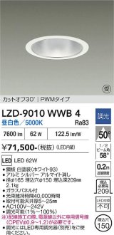 大光電機(DAIKO) LZD-9010WWB4 ダウンライト 埋込穴φ150 調光(調光器別売) 昼白色 LED ホワイト 受注生産品[§]