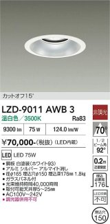 大光電機(DAIKO) LZD-9011AWB3 ダウンライト 埋込穴φ150 非調光 温白色 LED ホワイト