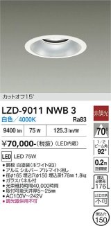 大光電機(DAIKO) LZD-9011NWB3 ダウンライト 埋込穴φ150 非調光 白色 LED ホワイト