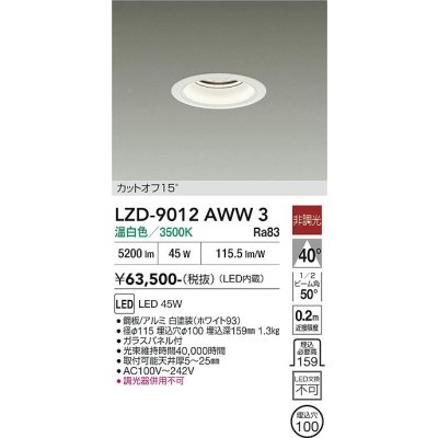 画像1: 大光電機(DAIKO) LZD-9012AWW3 ダウンライト 埋込穴φ100 非調光 温白色 LED ホワイト