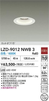 大光電機(DAIKO) LZD-9012NWB3 ダウンライト 埋込穴φ100 非調光 白色 LED ホワイト